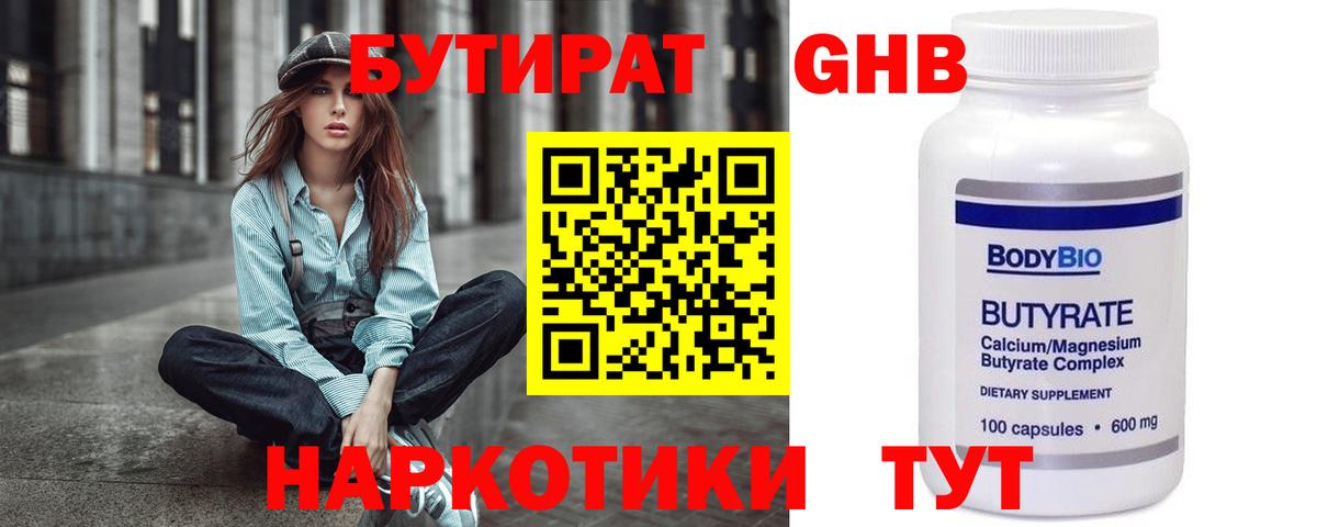 БУТИРАТ  Вход с VPN  Арзамас  БУТИРАТ BDO 33% 