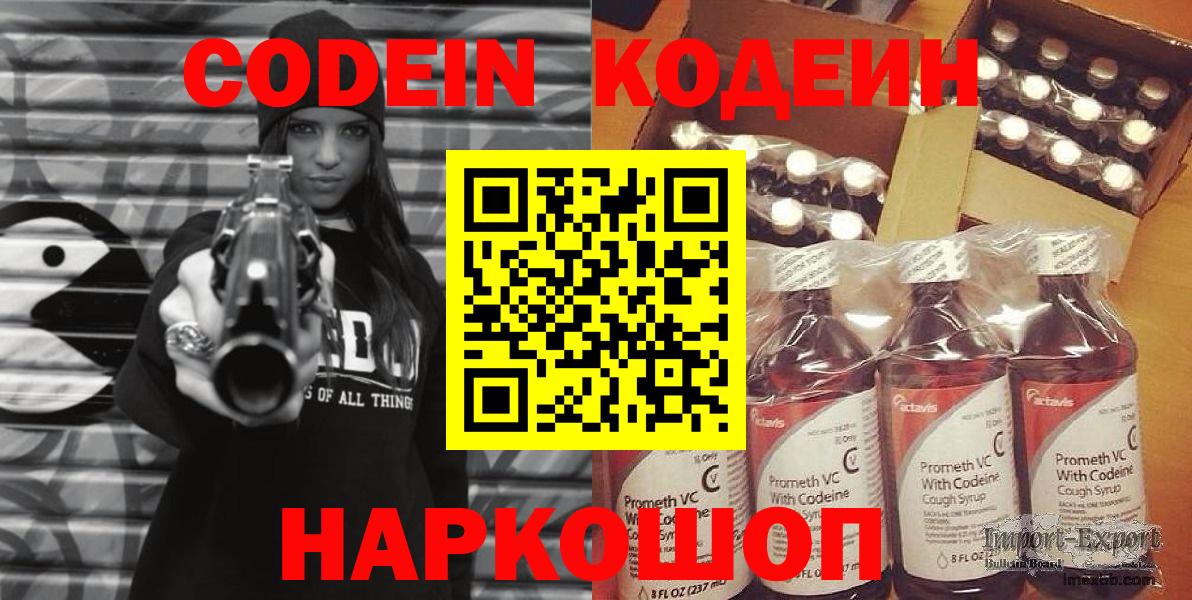 Codein Purple Drank Арзамас