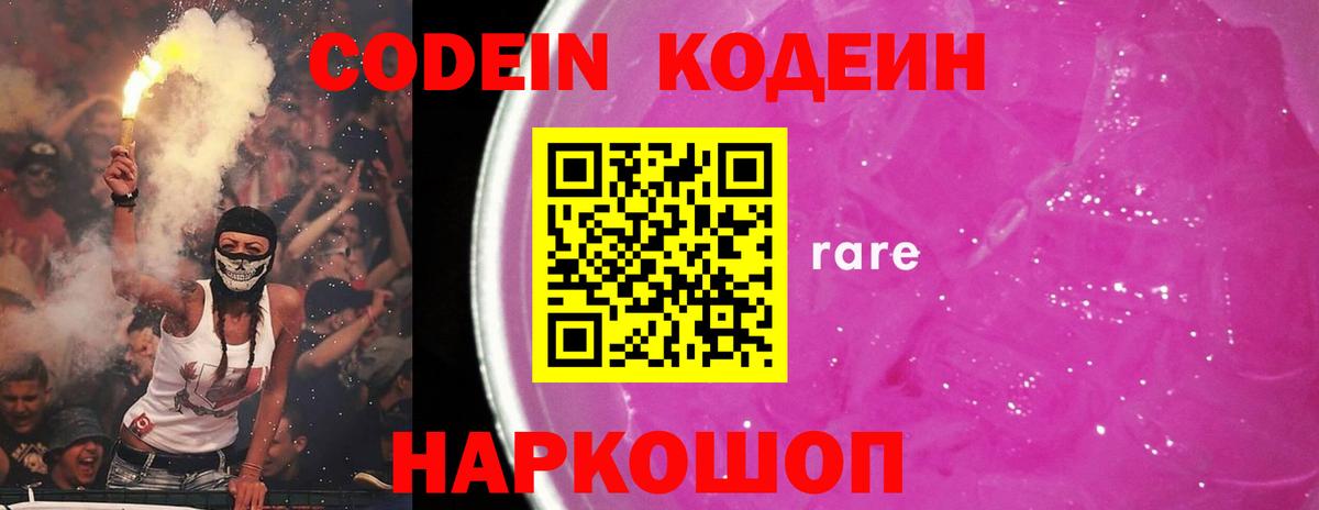 наркотики  Кодеиновый сироп Lean напиток Lean (лин)  Вход с VPN  Арзамас 