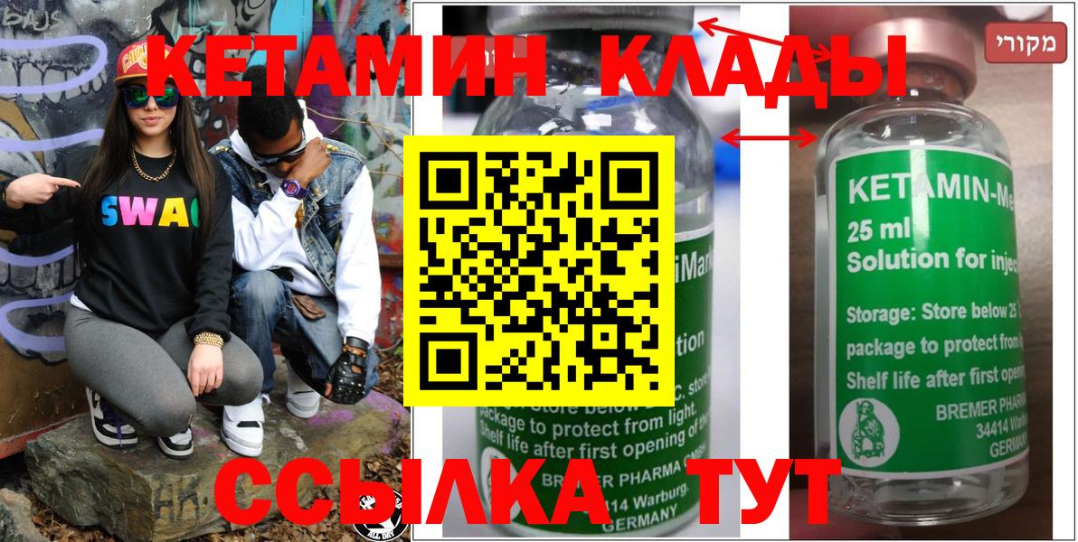 КЕТАМИН ketamine  Вход с VPN  Арзамас  Кетамин VHQ 